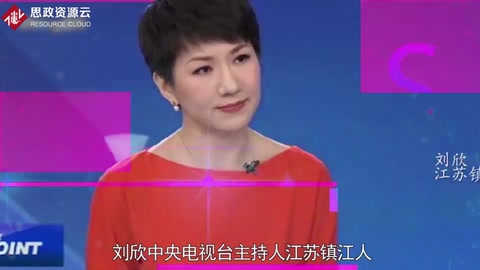 一分鐘了解劉欣