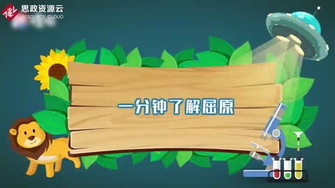 一分鐘了解屈原
