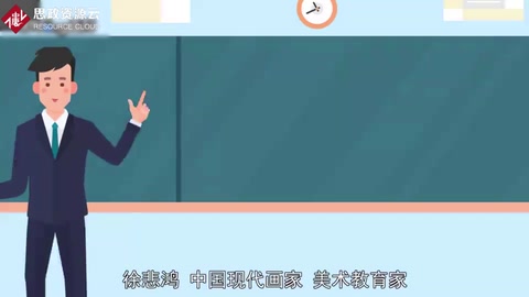 一分鐘了解現代畫家徐悲鴻