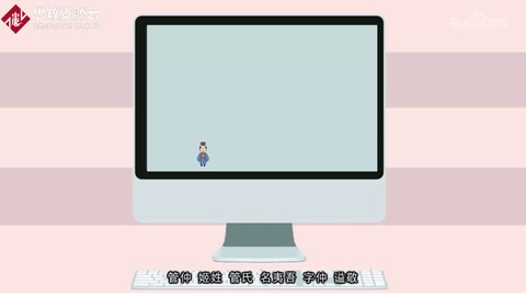 一分鐘了解管仲