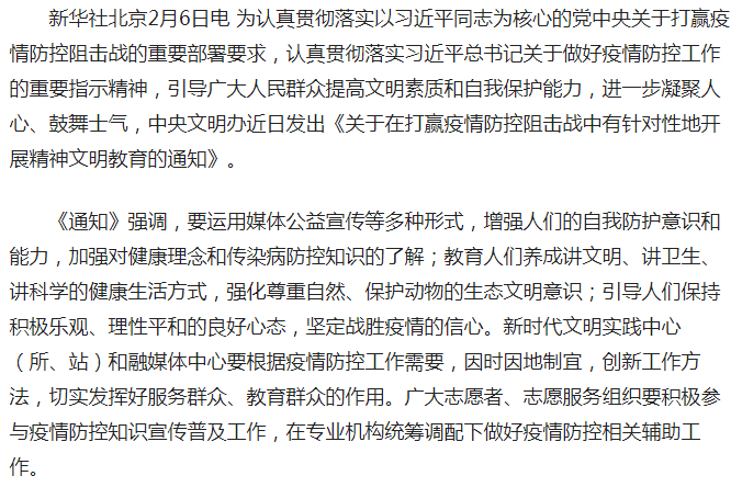 關(guān)于在打贏疫情防控阻擊戰(zhàn)中有針對性地開展精神文明教育的通知