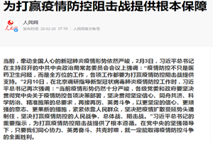 為打贏<em>疫情</em><em>防</em><em>控</em><em>阻擊戰</em>提供根本保障