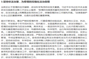 堅持依法治理，為疫情防控強化法治保障