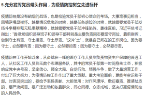 充分發揮<em>黨員</em>帶頭作用，為疫情防控樹立先進標桿