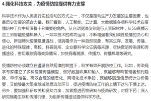 <em>強化</em>科技攻關，<em>為</em><em>疫情</em><em>防</em><em>控</em>提供有力支撐
