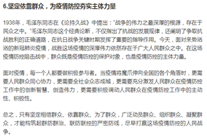堅定依靠群眾，為疫情防控夯實主體力量