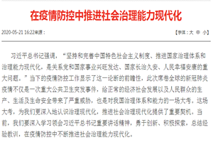 在疫情防控中推動<em>社會</em><em>治理</em>能力<em>現代化</em>