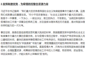 發揮制度優勢，為<em>疫情</em>防控整合資源力量
