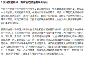 堅持黨的領導，為<em>疫情</em><em>防</em><em>控</em>提供政治保證