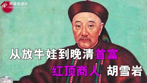 紅頂商人胡雪巖：為后世留下4句處世之道，悟透受益終身