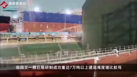 我國又一艘海上巨船研制成功，重達7萬噸以上，建造難度堪比航母