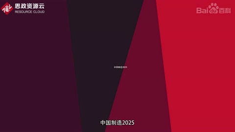 一分鐘了解中國<em>制造</em>2025