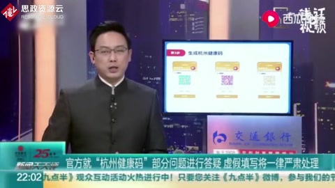 官方就“<em>杭州</em><em>健康</em><em>碼</em>”部分問題進(jìn)行答疑 虛假填寫將一律嚴(yán)肅處理
