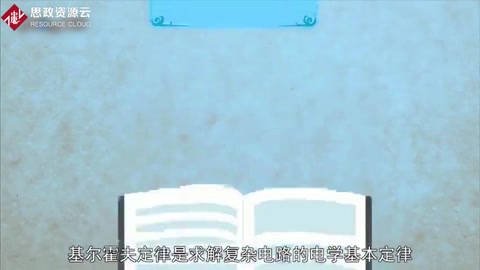 <em>基爾霍夫</em><em>定律</em>：<em>求解</em><em>復(fù)雜</em><em>電路</em><em>的</em><em>電學(xué)</em><em>基本定律</em>