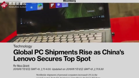 聯(lián)想穩(wěn)居全球PC出貨量榜首