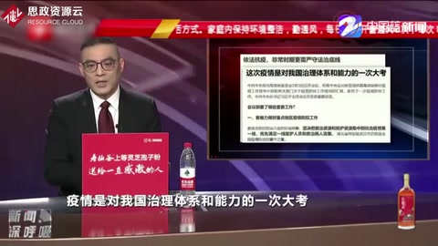 疫情是對我國<em>治理</em>體系和能力<em>的</em>一次大考