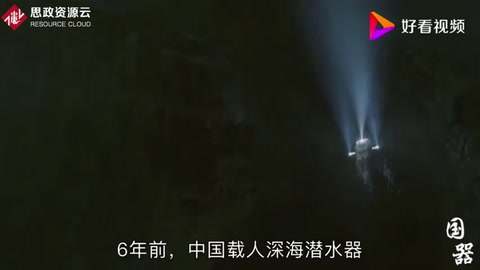 <em>我國</em>研制出大噸位<em>深海</em>潛水器，續航達1.2萬公里，達世界先進水平