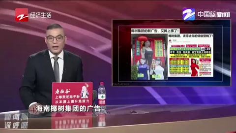 椰樹集團(tuán) 該停止你<em>的</em>低俗營銷了