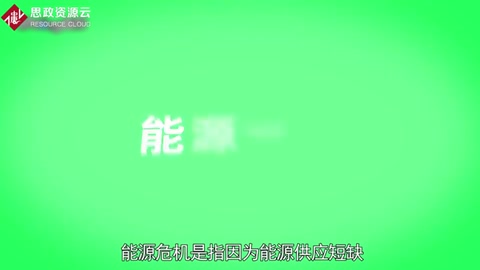 一分鐘了解能源危機(jī)