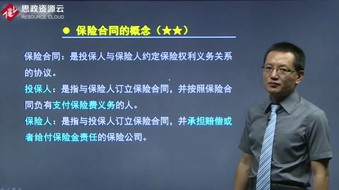 保險合同<em>的</em><em>概念</em>