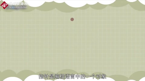 一分鐘了解指針