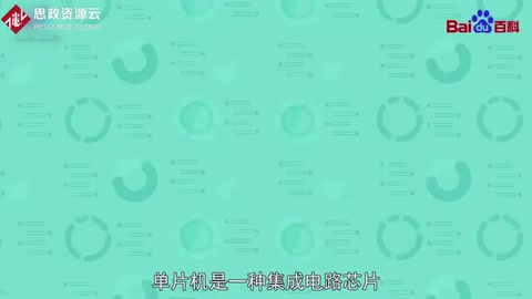 使用領域十分廣泛的集成電路芯片——單片機