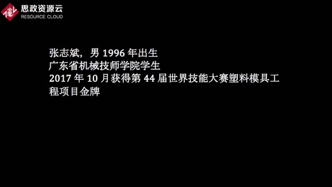 走近中國塑料模具工程牛人張<em>志</em><em>斌</em>