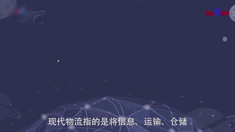 現(xiàn)代物流—新型的集成式管理