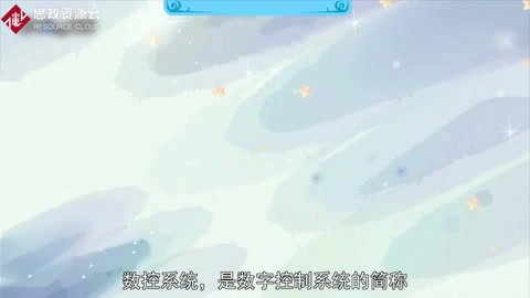 一分鐘了解數控系統