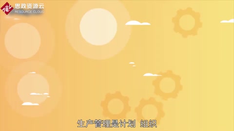 一分鐘了解生產管理
