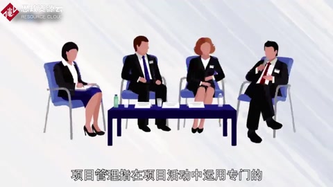 一分鐘了解項目管理