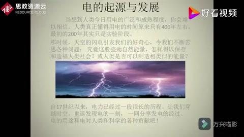 電<em>的</em><em>起源</em>與發展