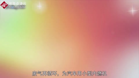 一分鐘了解廢氣再循環(huán)