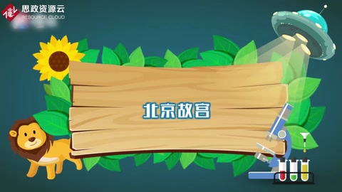 一分鐘了解北京故宮