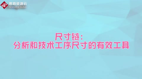 一分鐘了解<em>尺寸</em>鏈