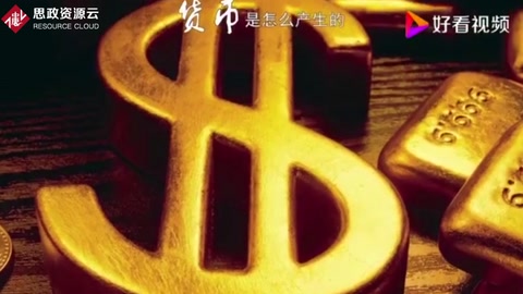 貨幣是怎么產生的