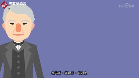 一分鐘了解托馬斯·阿爾瓦·愛迪生