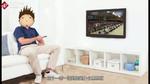 秒懂“一帶一路”