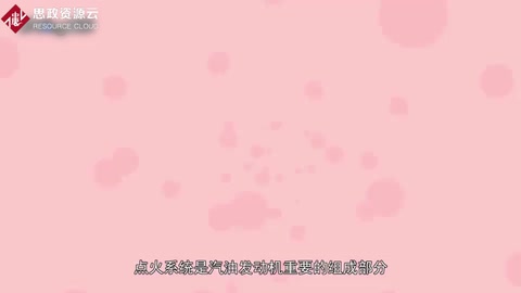 一分鐘了解點火系統