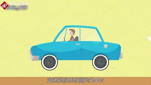 一分鐘了解定速巡航系統