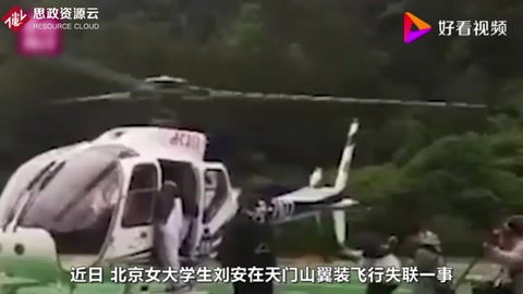 心痛！天門山翼裝飛行女<em>大學生</em>確認<em>離世</em>，降落傘未打開摔下1600米