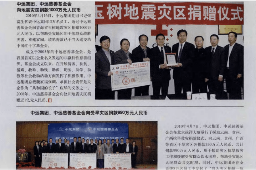 <em>中國</em><em>遠(yuǎn)洋</em>運(yùn)輸（<em>集團(tuán)</em>）總公司的慈善活動(dòng)報(bào)道