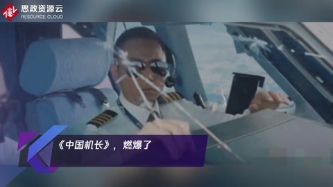 《<em>中國</em>機(jī)長》,<em>燃爆</em><em>了</em>