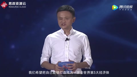馬云要求6萬阿里人：必須要有家國情懷和世界擔(dān)當(dāng)