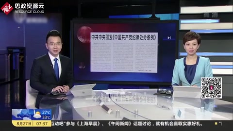 人民日報：中共中央印發《中國共產黨紀律處分<em>條例</em>》