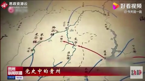 黎平會議—長征以來具有決定意義戰略轉變<em>的</em>關鍵