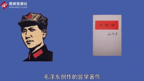 秒懂《<em>矛盾</em>論》