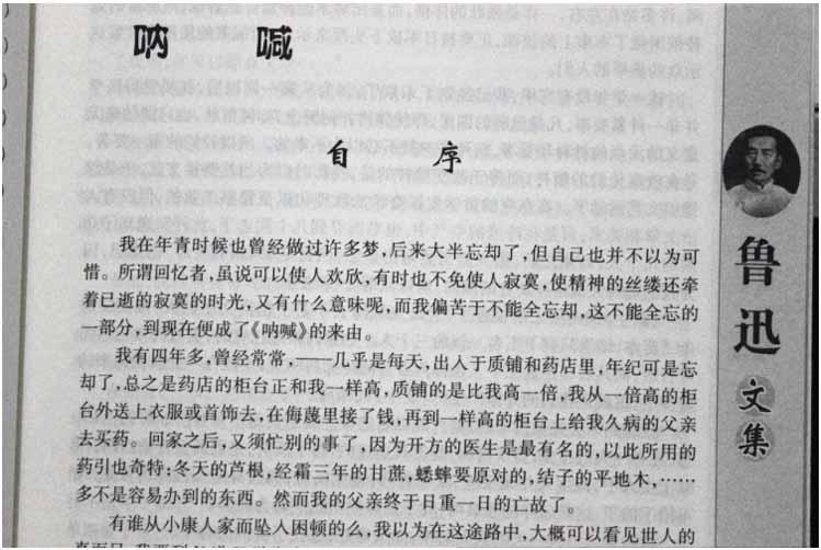 魯迅《吶喊》序文《我怎么做起小說來》——分析創作原因