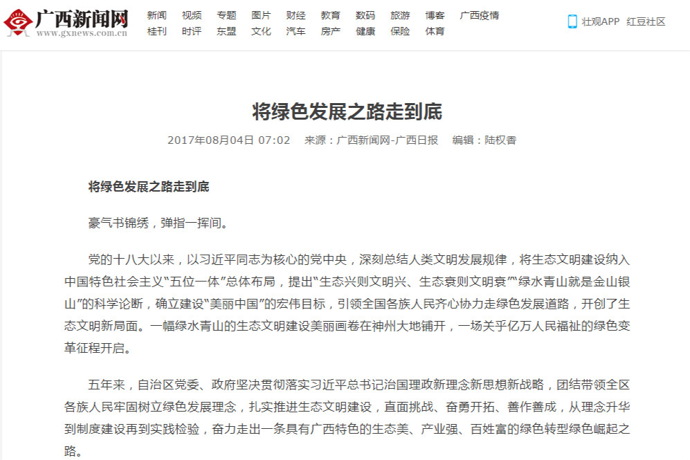 將綠色發(fā)展之路走到底