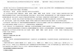 融水苗族自治縣公安局網安中隊就依法約談“融水圈”、“融水<em>微</em>報”<em>微</em><em>信</em>公眾號負責人林
